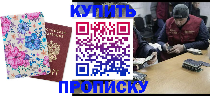 прописка регистрация в Хадыженске